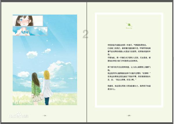 意想不到的旅程